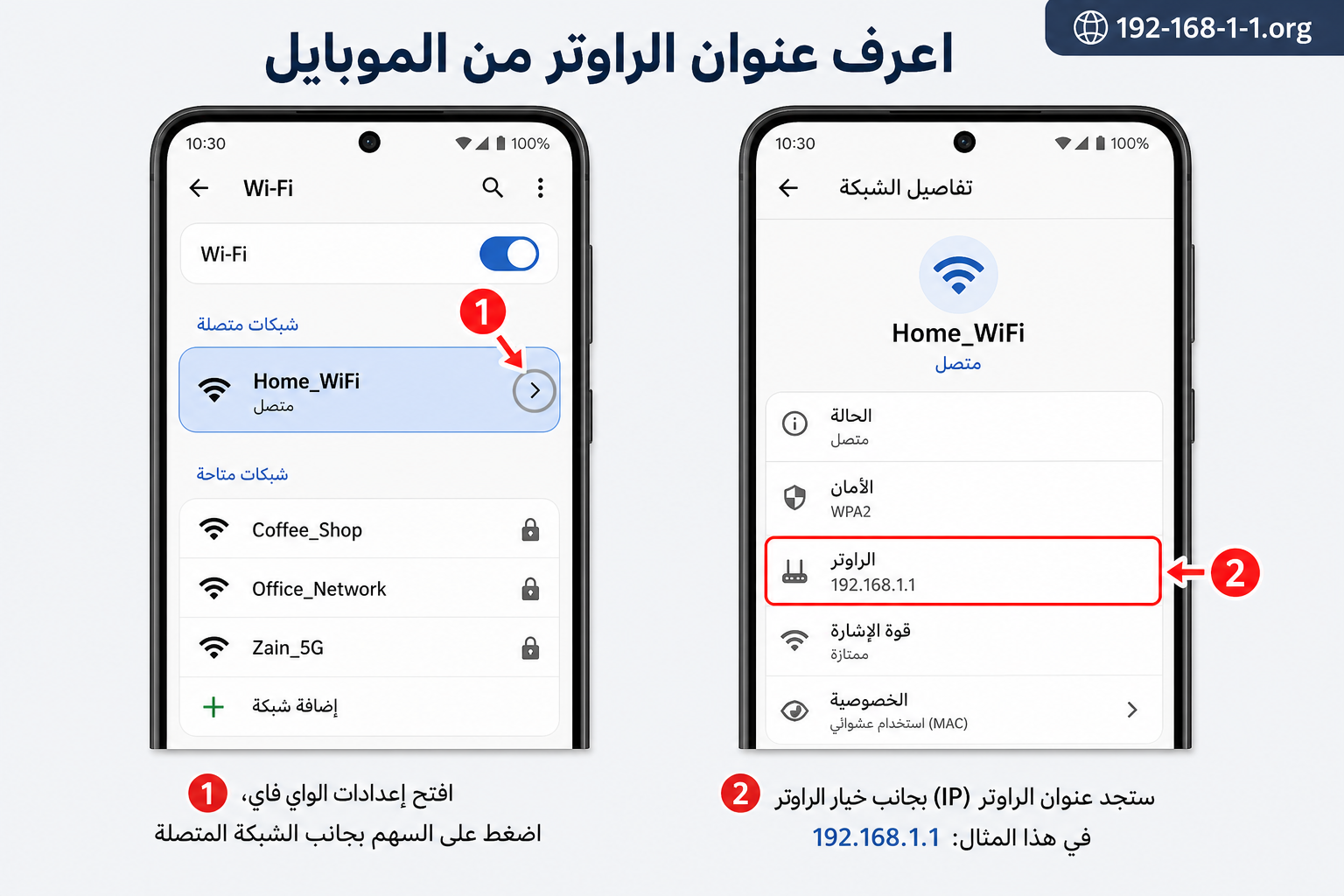 خطوات مصورة على أندرويد: افتح تفاصيل الشبكة ثم اقرأ قيمة Router مثل 192.168.1.1