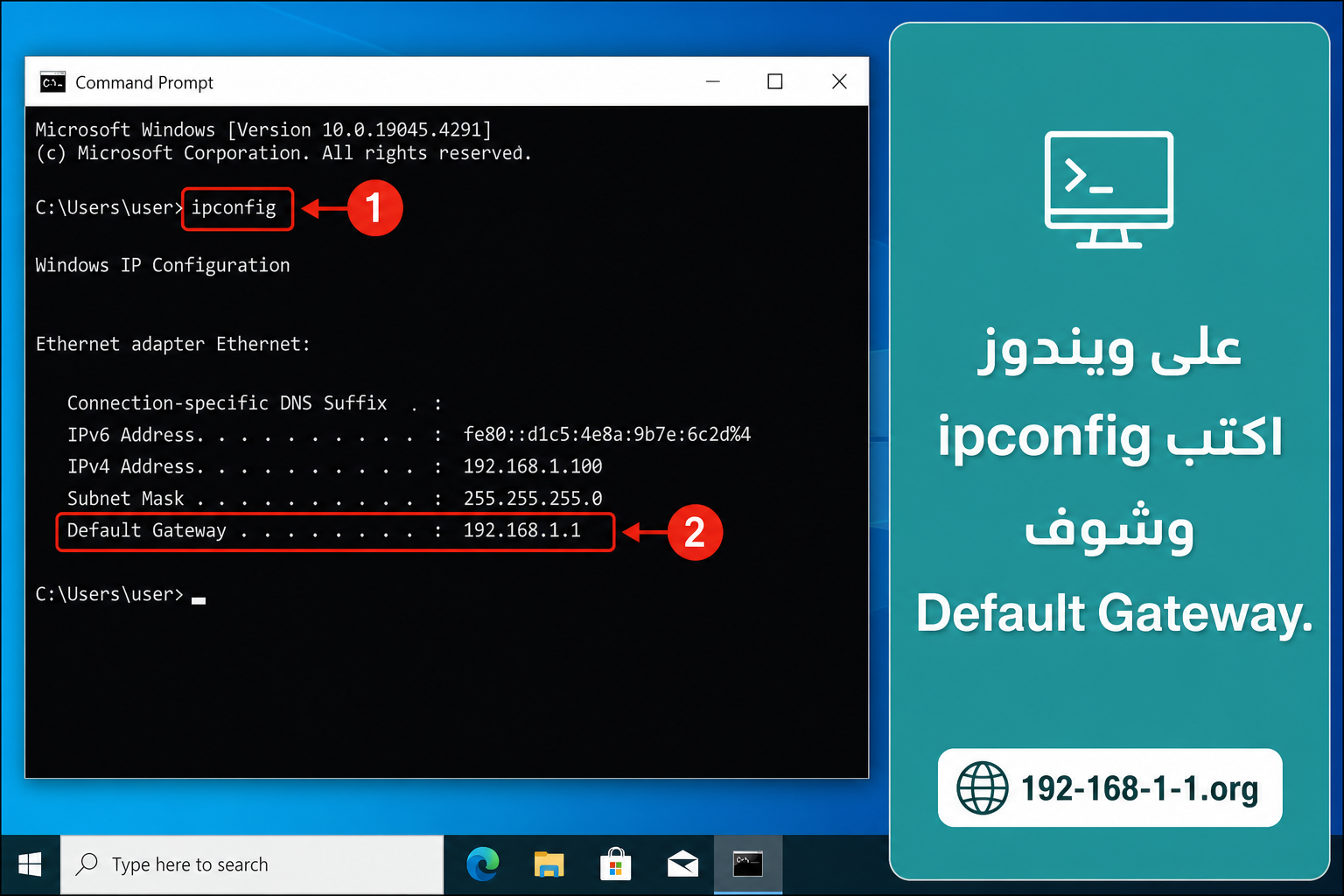على ويندوز اكتب ipconfig في Command Prompt وشوف Default Gateway مثل 192.168.1.1